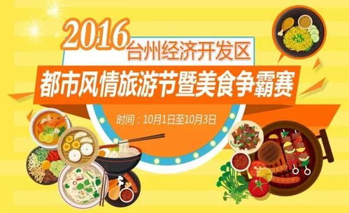 經開美食爭霸賽火熱啟動，創意食品開發引領味蕾狂歡